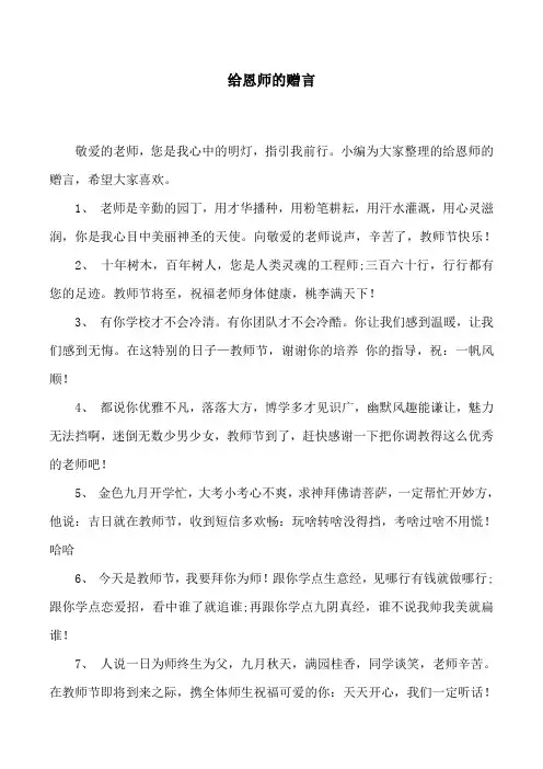 给恩师的赠言