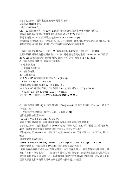超级电容充放电时间计算方法