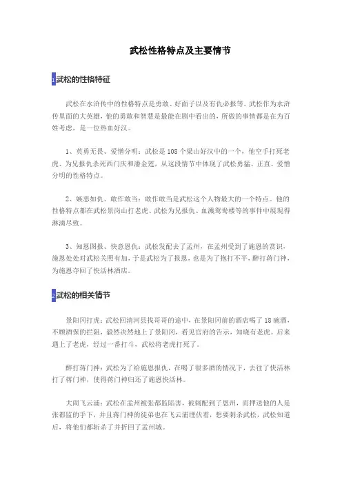 武松性格特点及主要情节