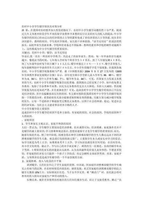 农村中小学学生辍学原因及对策分析