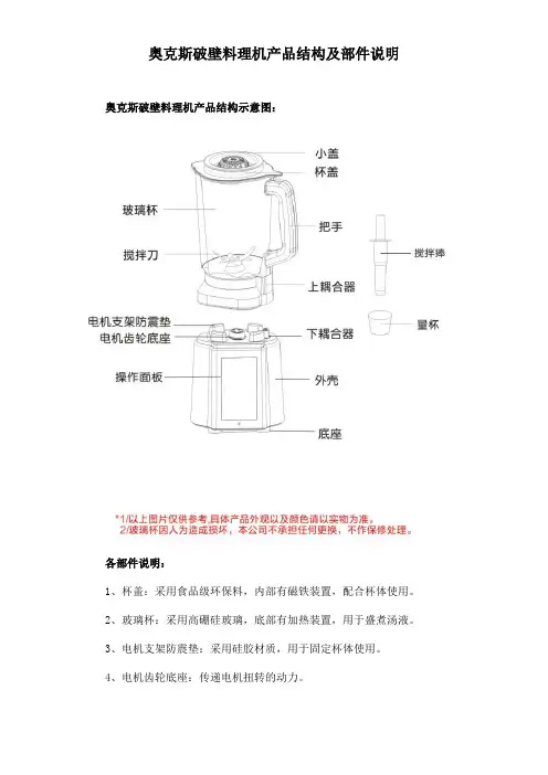 奥克斯破壁料理机产品结构及部件说明