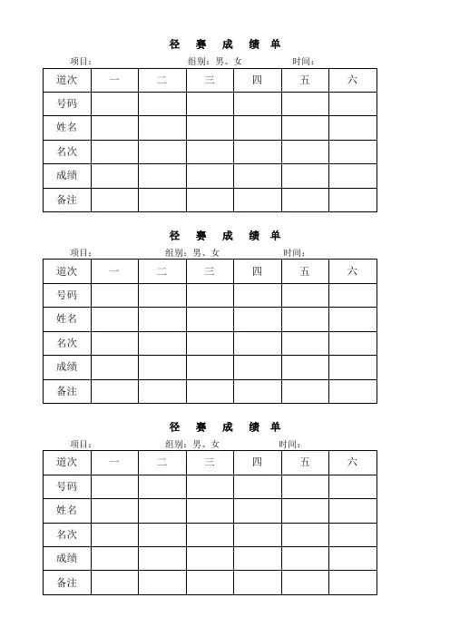 2012年田径赛成绩单