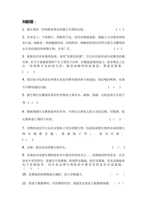 微生物判断题