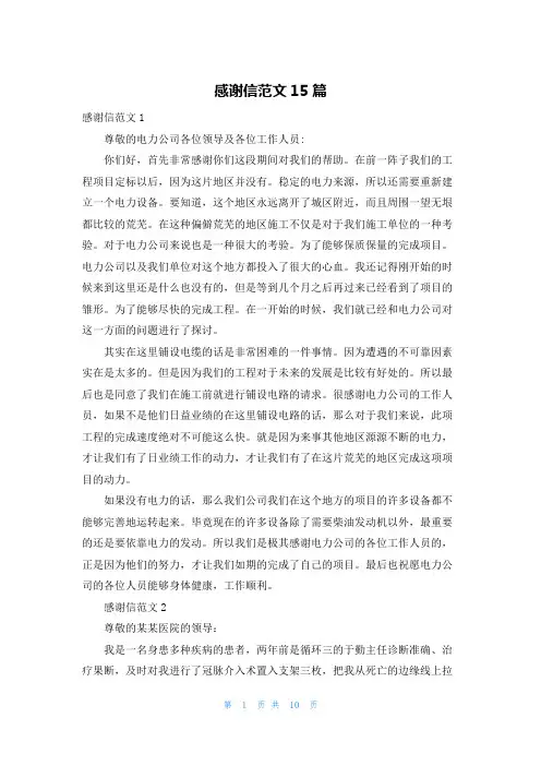 感谢信范文15篇