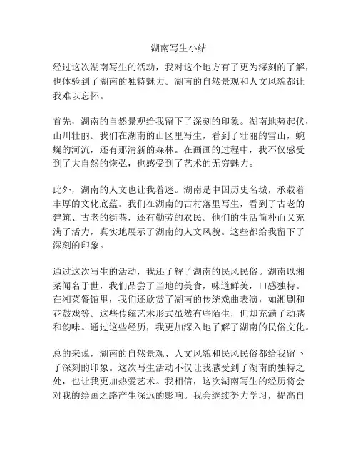 湖南写生小结