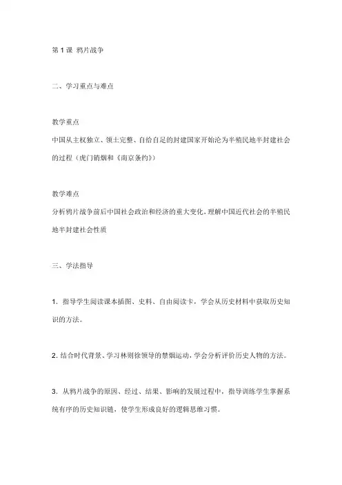 人教版八年级上册政治导学案