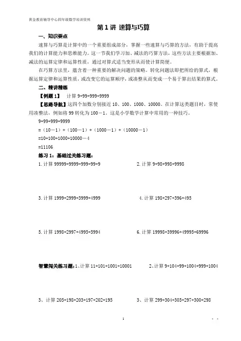 第1讲 速算与巧算