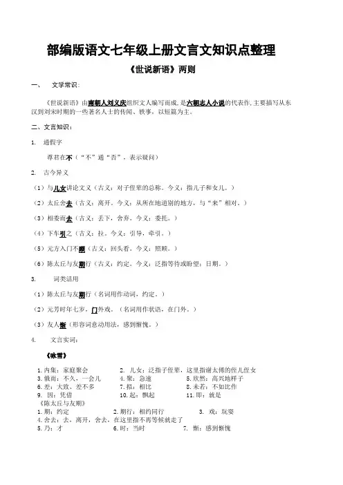 部编七上语文文言文知识点归纳