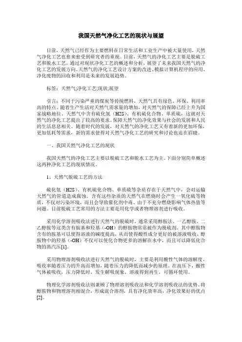 我国天然气净化工艺的现状与展望