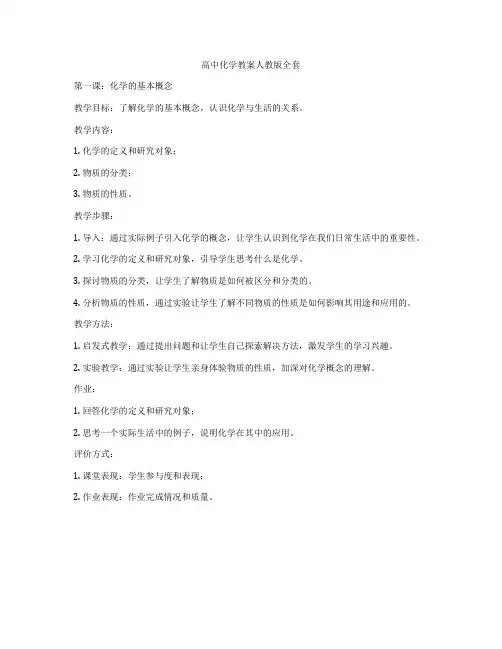 高中化学教案人教版全套