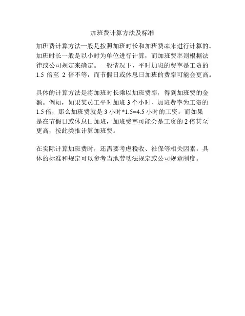 加班费计算方法及标准