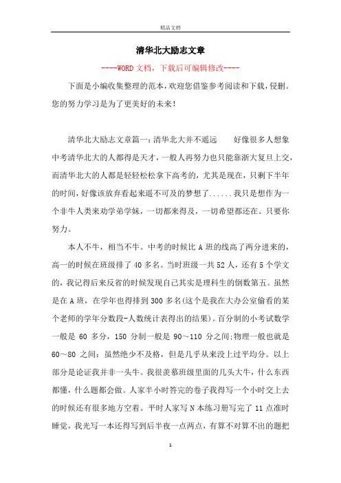 清华北大励志文章