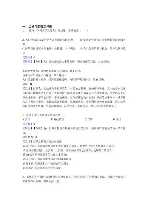 2020-2021初中地理 居民与聚落(含答案)