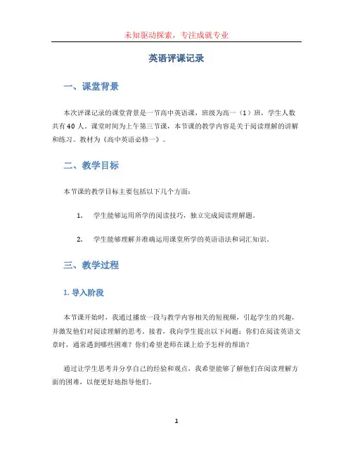 英语评课记录