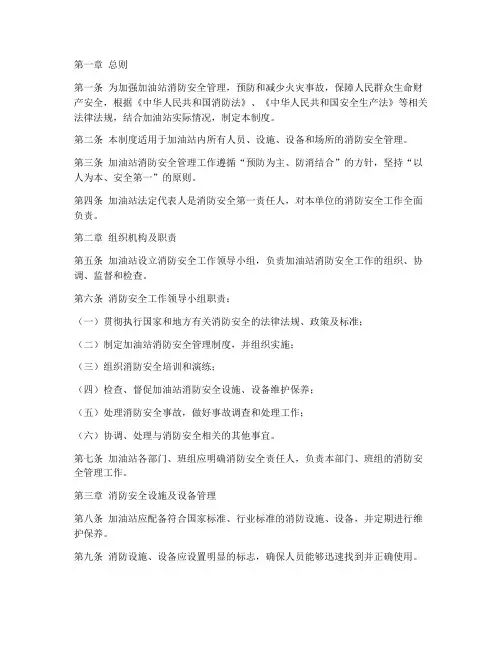 消防安全管理制度加油站