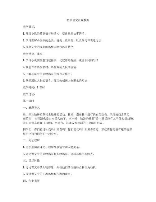 初中语文社戏教案