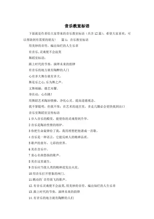 音乐教室标语