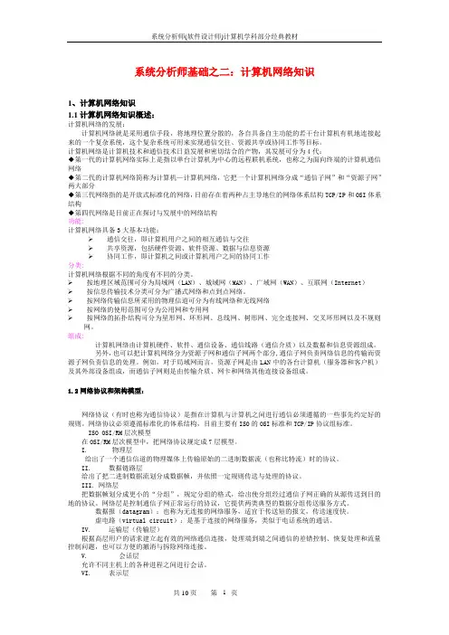 系统分析师基础之二：计算机网络知识