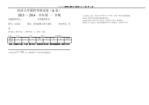 复变函数与积分变换期末试题 同济大学
