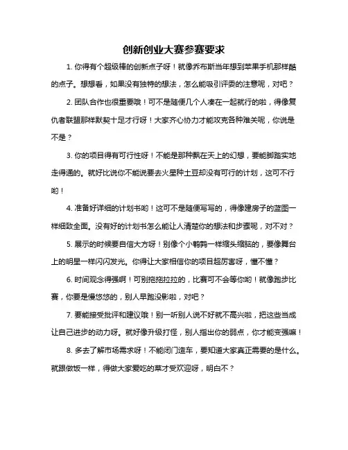 创新创业大赛参赛要求