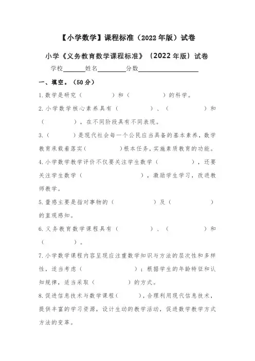 小学数学课程标准试卷