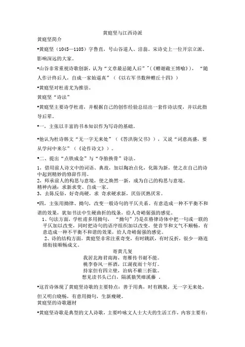 黄庭坚与江西诗派