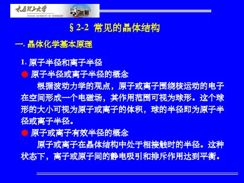材料科学基础-§2-2 常见的晶体结构PPT课件