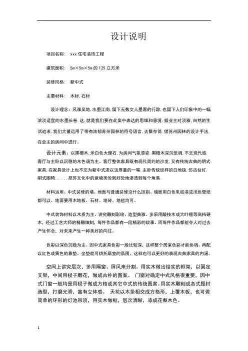 新中式风格设计说明