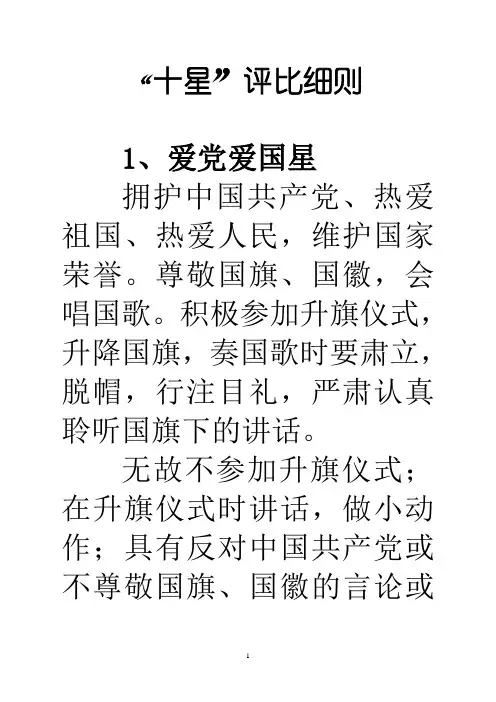 “十星”评比细则