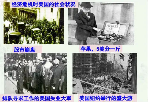 (部编)《罗斯福新政》ppt完美课件