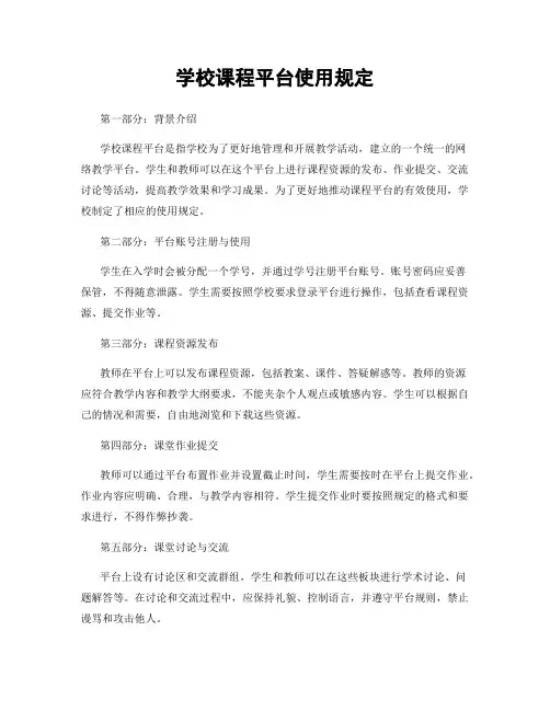 学校课程平台使用规定