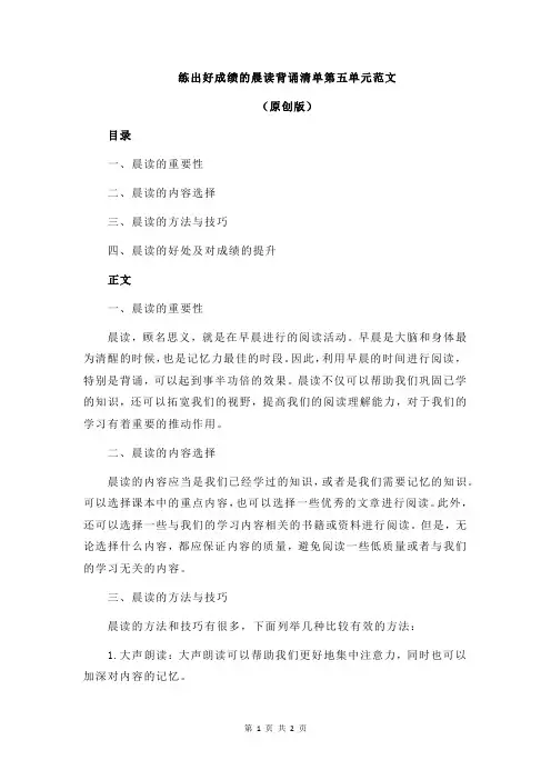 练出好成绩的晨读背诵清单第五单元范文