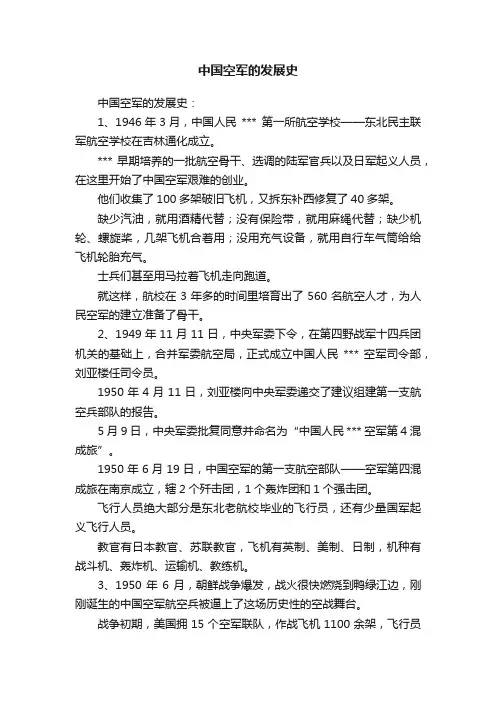 中国空军的发展史