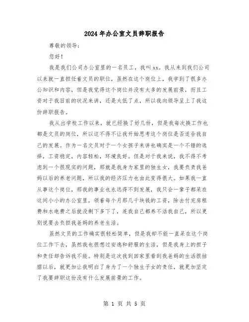 2024年办公室文员辞职报告(三篇)