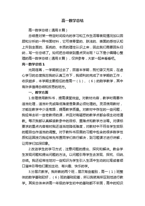 高一数学总结