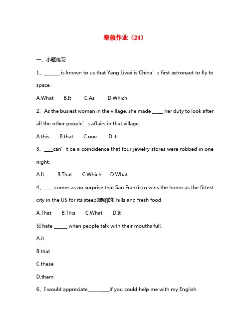 2020学年高二英语 寒假作业(24)新人教版