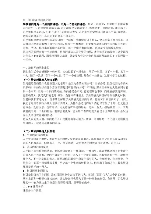 PTT之一 演-表达能力训练