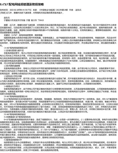 0.4kV配电网线损管理及降损策略