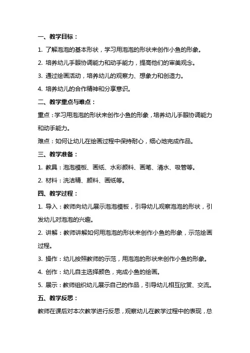 小班美术：《小鱼吐泡泡》教案设计