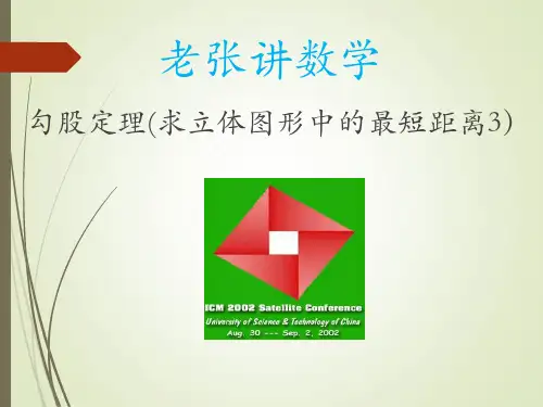 勾股定理(求立体图形中的最短路径问题3)