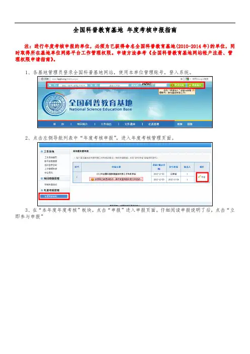 全国科普教育基地年度考核申报指南