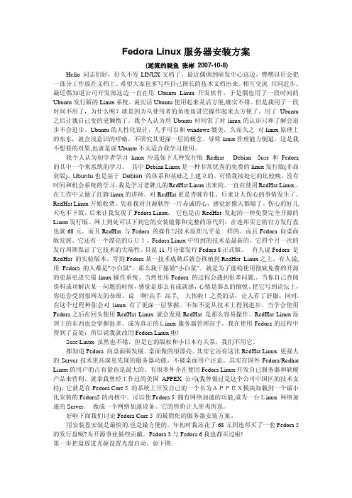 fadaro安装服务器方案
