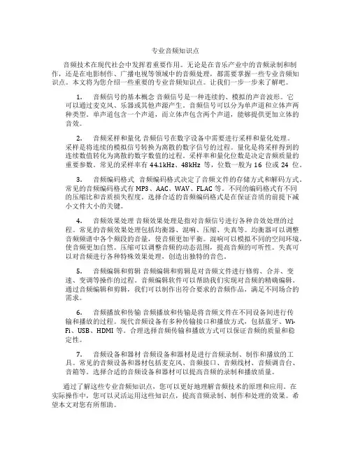 专业音频知识点