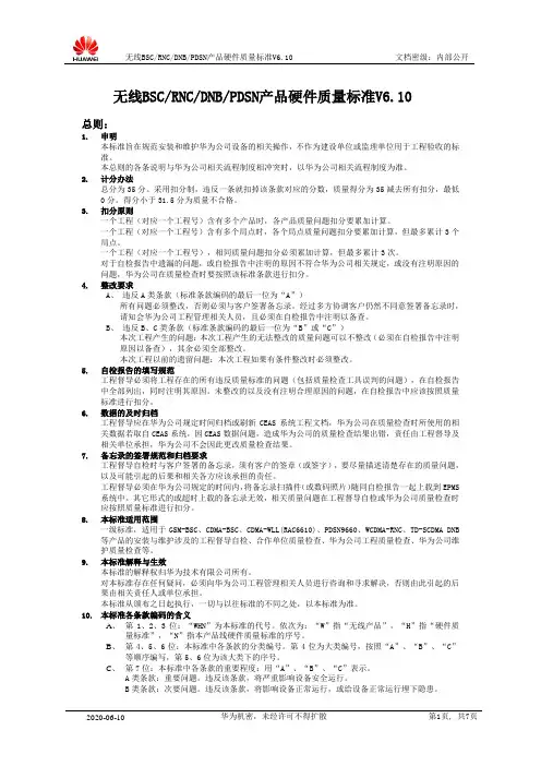 无线BSC&RNC&DNB&PDSN产品硬件质量标准V6.10