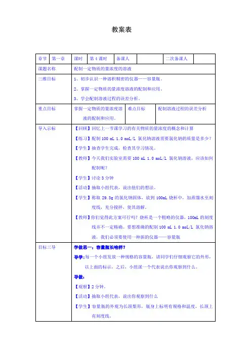 打包下载：2018-2019学年高一化学(人教版)必修1教案集(共8套)Word版