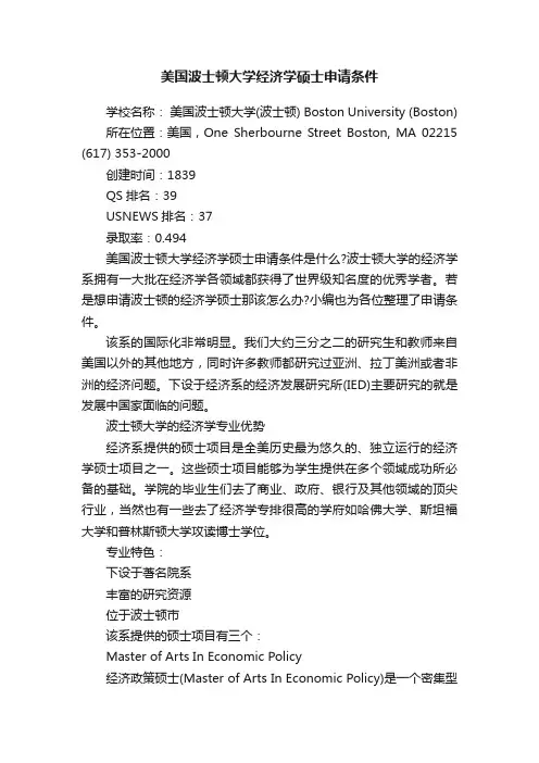 美国波士顿大学经济学硕士申请条件