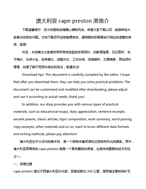 澳大利亚cape preston港简介