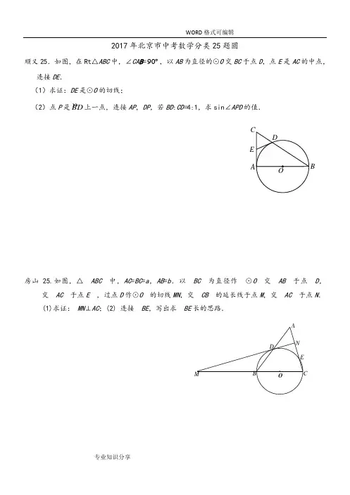 2017北京市中考数学二模分类25题圆和答案解析