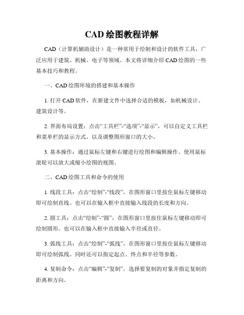 CAD绘图教程详解