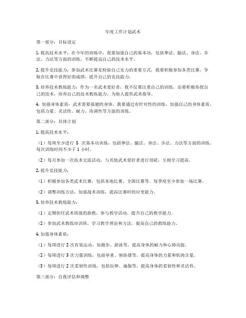 年度工作计划武术